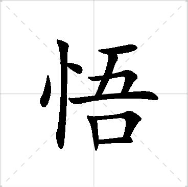 棣名字